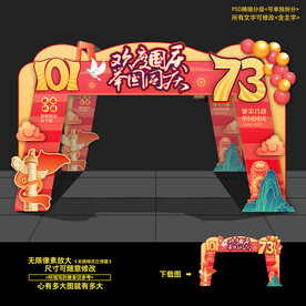 国庆拱门 门头 布置