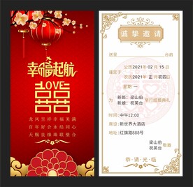 结婚邀请函