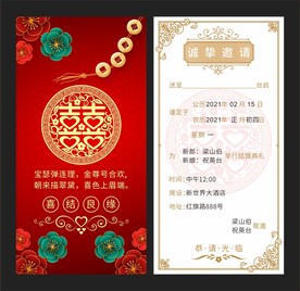 结婚请柬设计
