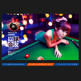 台球海报