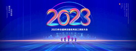2023背景