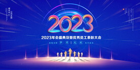 2023背景