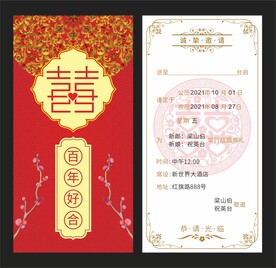 婚礼请柬 