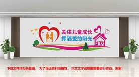 关爱未成年人儿童文化墙 