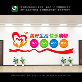 商场超市文化墙