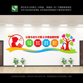 读书文化墙