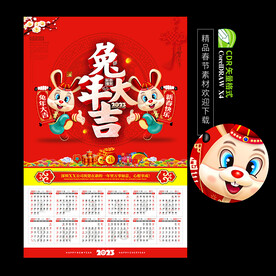 2023兔年挂历