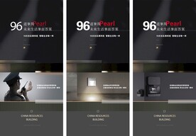 新中式地产价值点生活智能海报