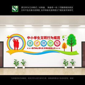 中小学生文明行为规范