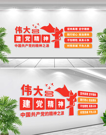 伟大建党精神文化墙