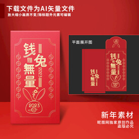 新年红包 钱兔无量