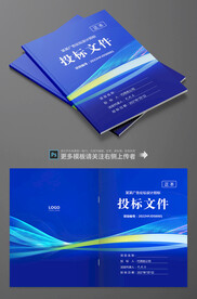 投标文件封面
