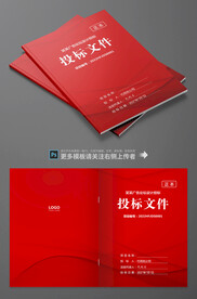 投标文件封面