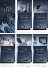 地产智能价值系列海报广告微信稿