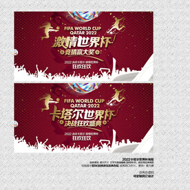 2022卡塔尔世界杯海报