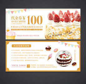 蛋糕代金券