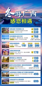 冬游广西旅游合辑