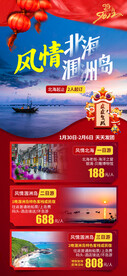 风情北海涠洲岛春节海报