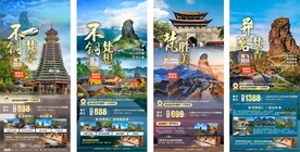 贵州旅游海报系列