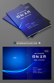 标书封面 画册封面 标书封皮 