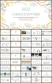 小清新文艺范总结计划PPT模板