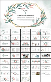 简约清新花卉通用总结计划PPT