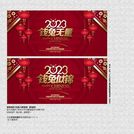 2023年 钱兔无量 钱兔似锦