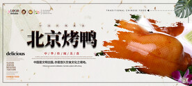 北京烤鸭