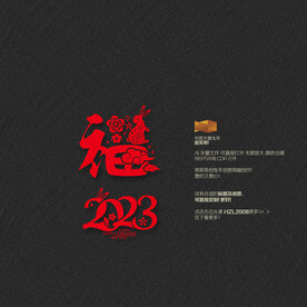 2023兔年福字剪纸挂饰