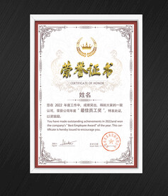 荣誉证书