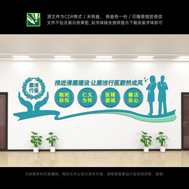 廉洁行医文化墙