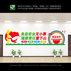 食品安全文化墙