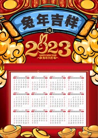 2023年日历