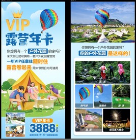 露营年卡套餐