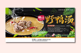 野鸭汤