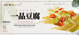 一品豆腐