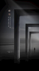 高端大气地产酷黑价值点微信海报