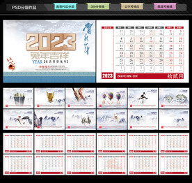 2023年兔年台历模板