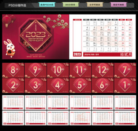 2023年兔年台历模板