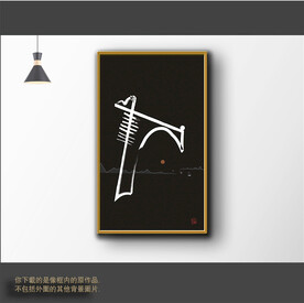 新中式简约抽象装饰画