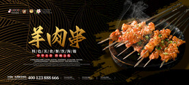 羊肉串