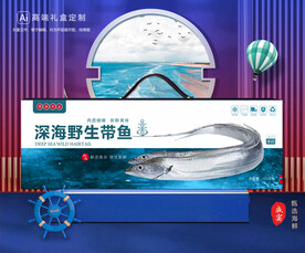 带鱼包装 海鲜礼盒