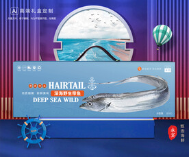 带鱼包装 海鲜礼盒