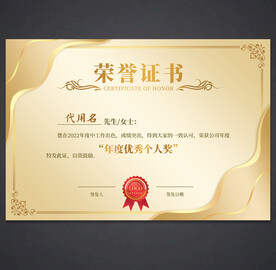 荣誉证书
