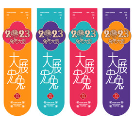 2023兔年吊旗 