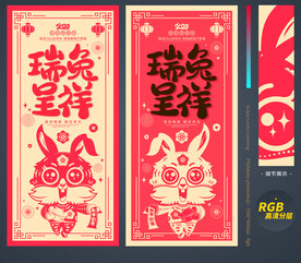 兔年海报
