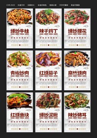 中国风 菜品海报