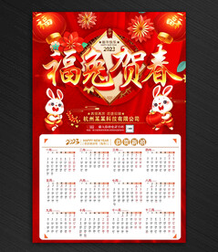 兔年挂历