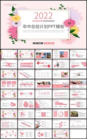 文艺风年中工作总结计划PPT