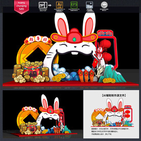 兔年拍照框 